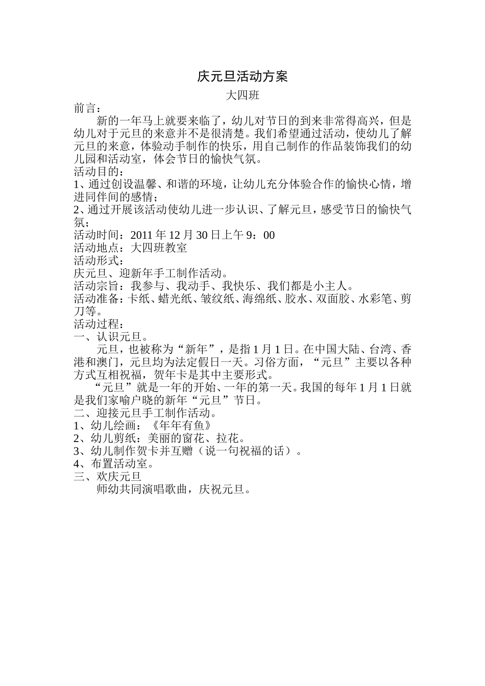 庆元旦活动方案_第1页