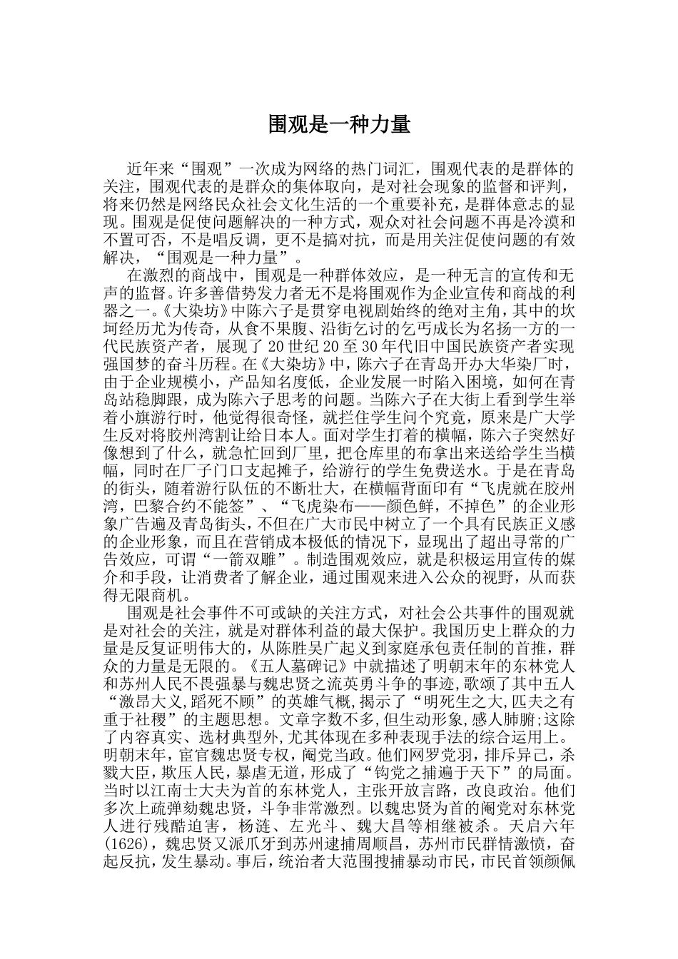围观是一种力量_第1页
