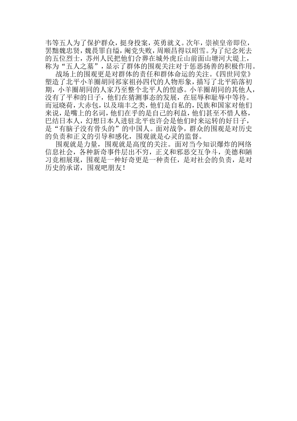 围观是一种力量_第2页