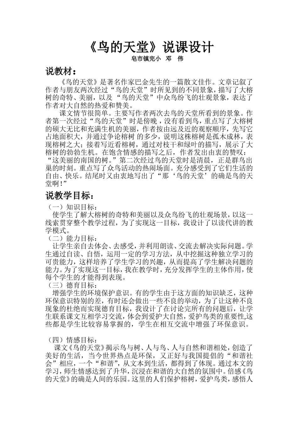 鸟的天堂说课设计_第1页