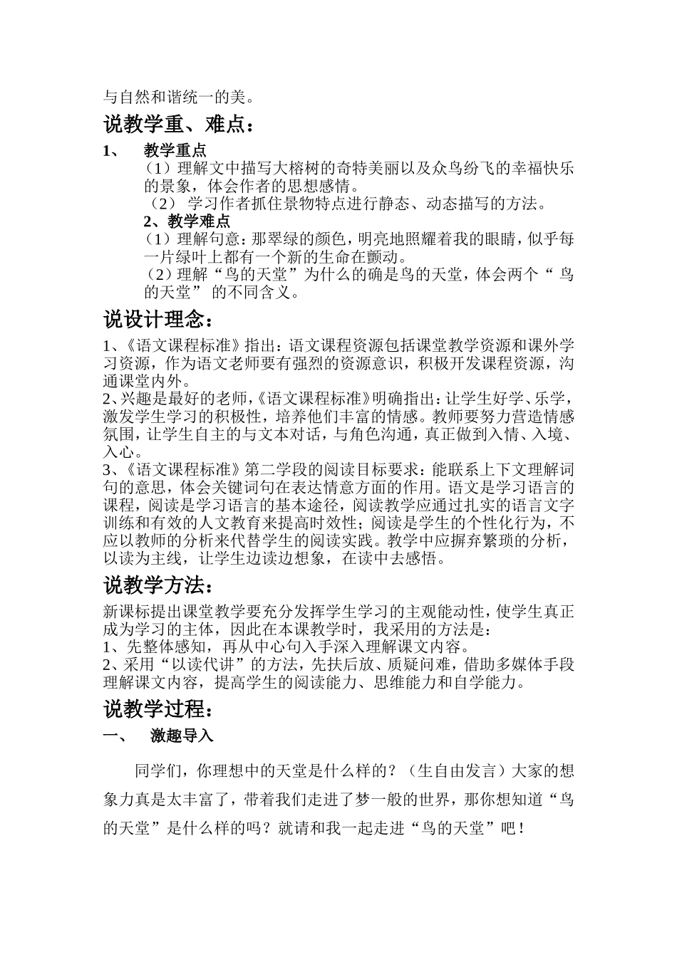 鸟的天堂说课设计_第2页