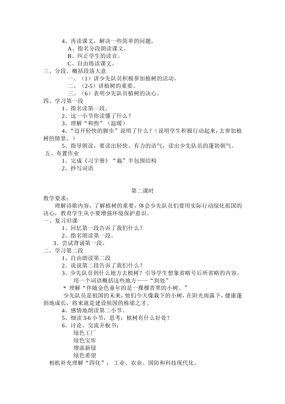 1、走-我们去植树_第2页