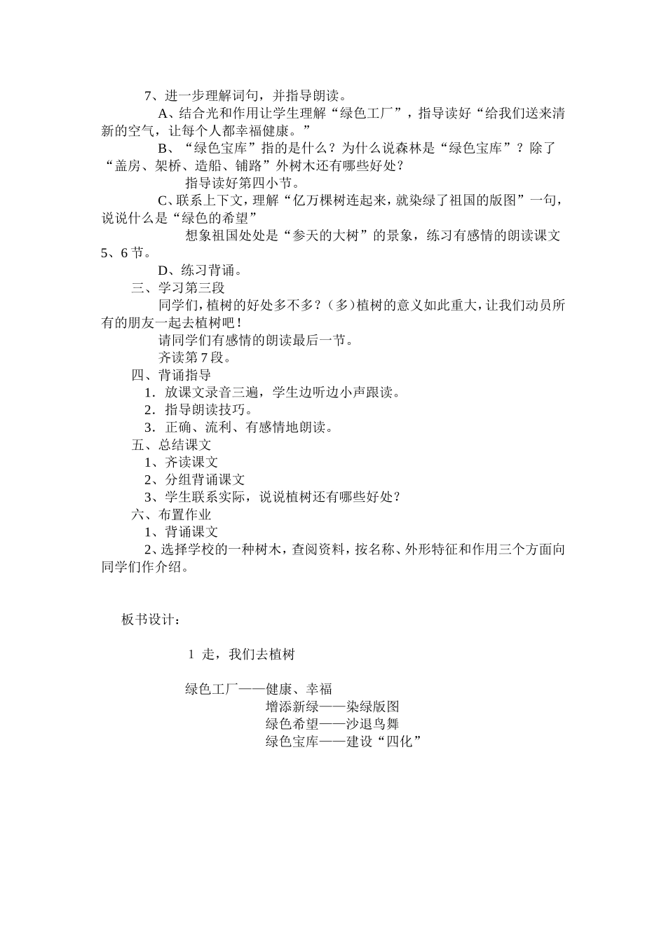 1、走-我们去植树_第3页