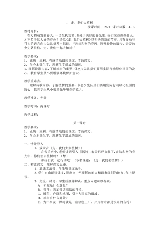 1、走-我们去植树