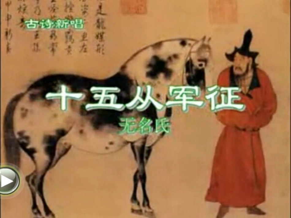58十五从军征_第2页