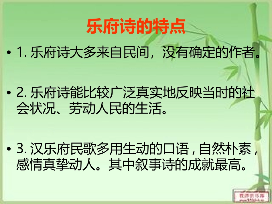 58十五从军征_第3页