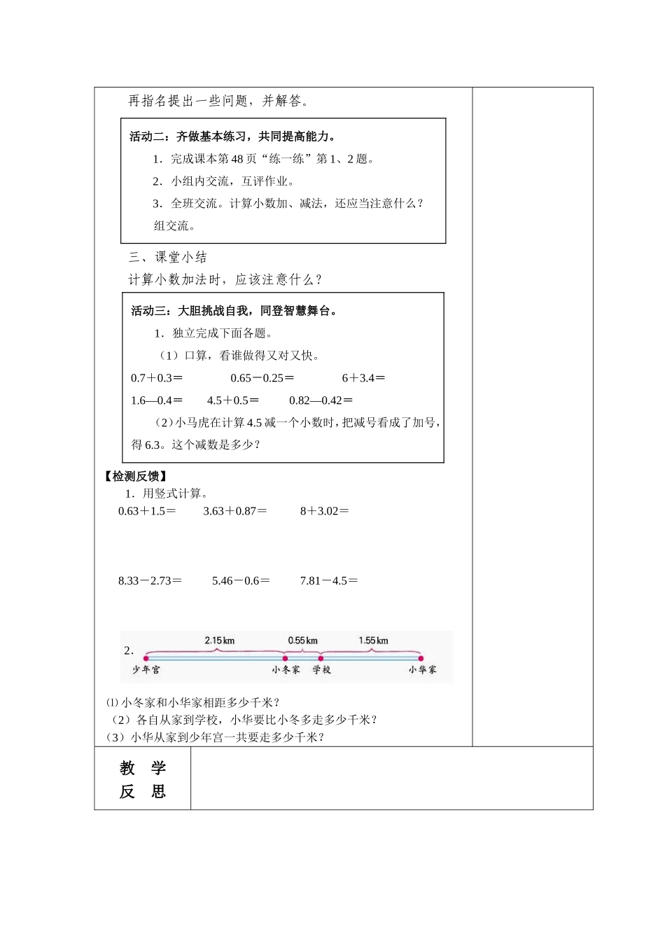 小数加法和减以及乘除法_第3页