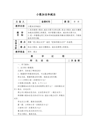 小数加法和减以及乘除法