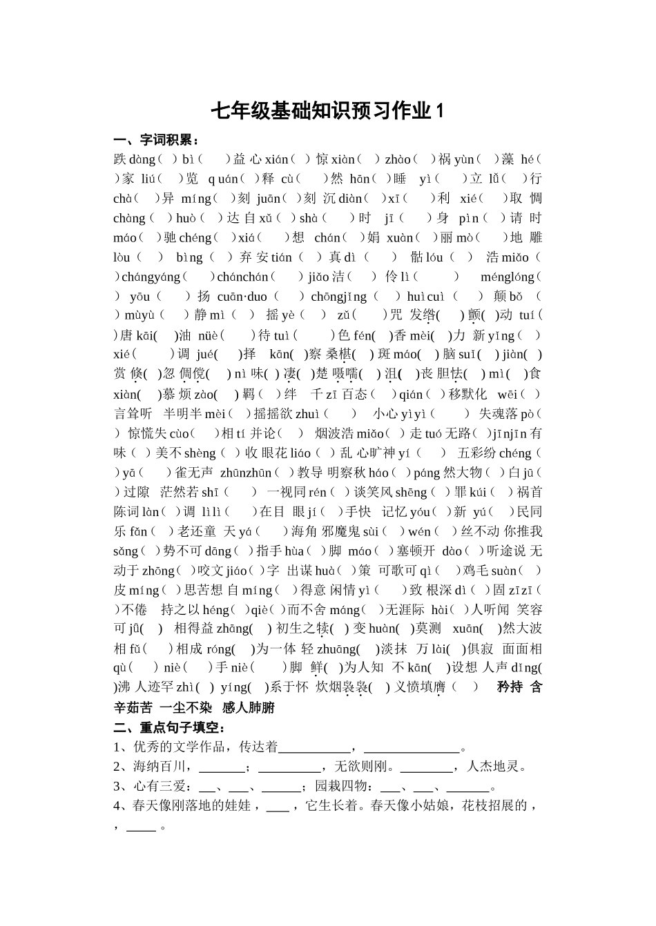 七年级基础知识预习作业1_第1页