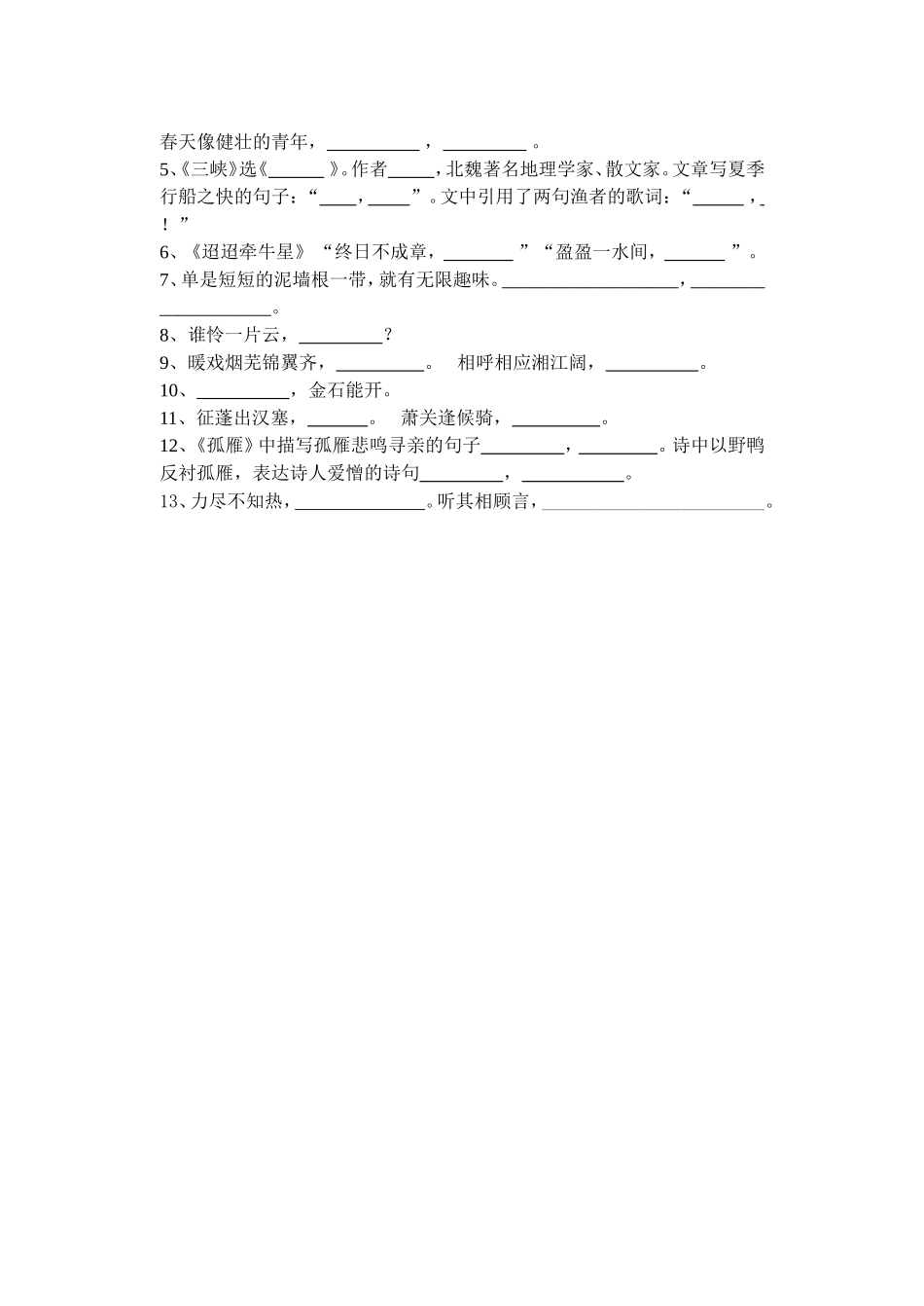 七年级基础知识预习作业1_第2页