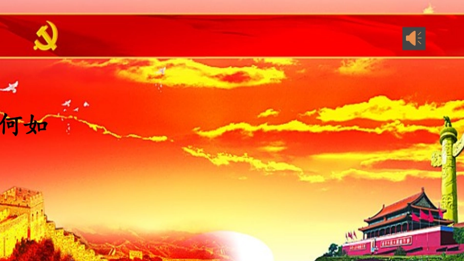 2016《国歌》重、难点妙招解决_第2页