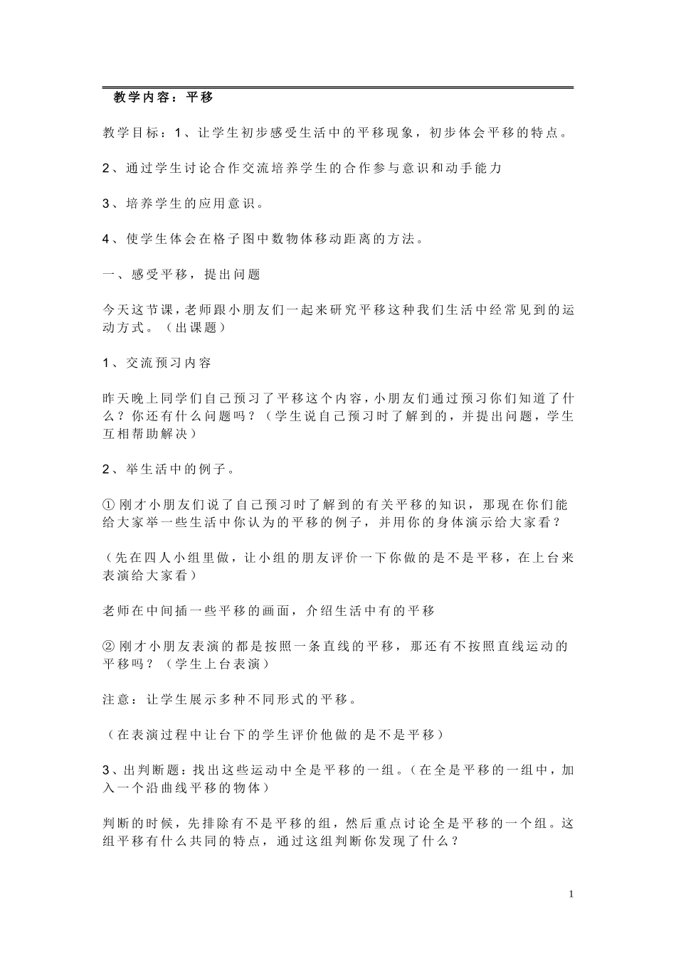 教学内容平移_第1页