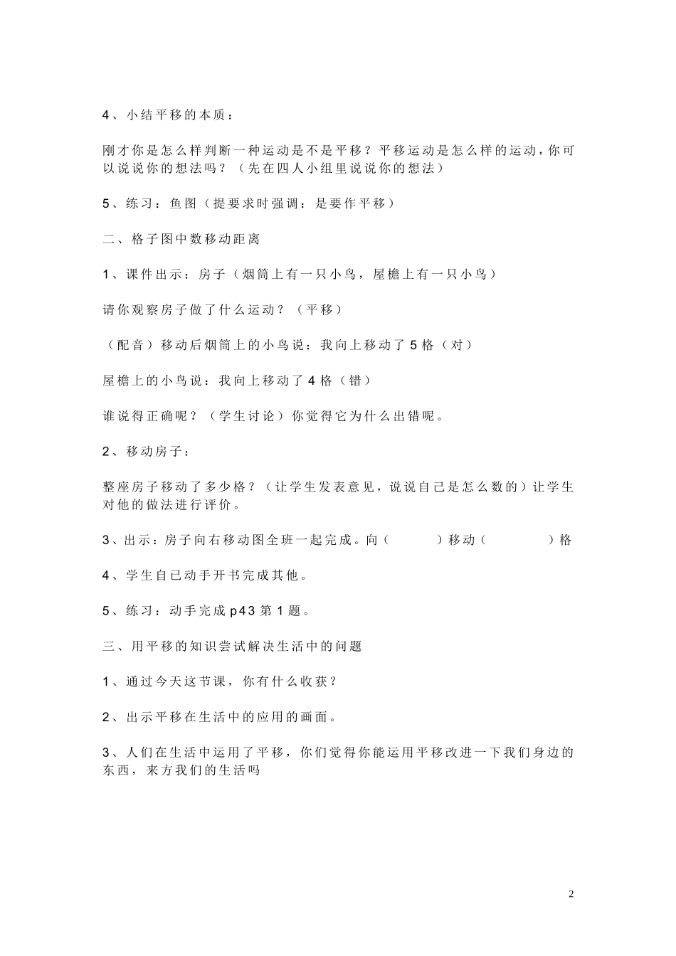 教学内容平移_第2页