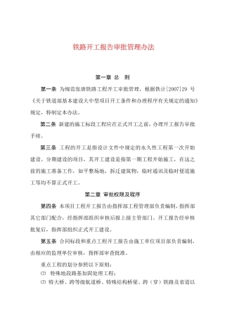铁路开工报告审批管理办法