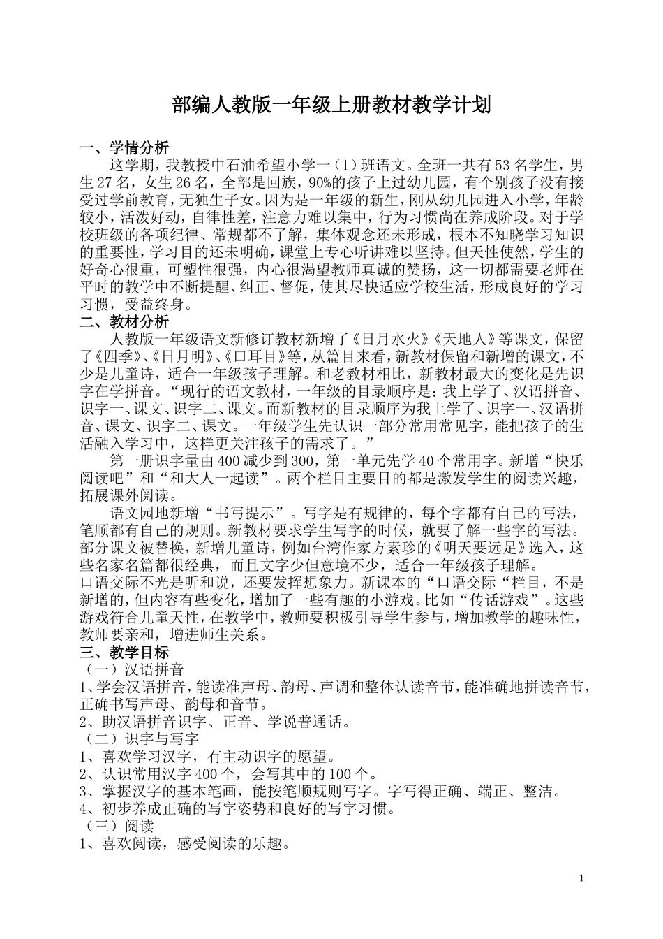 教学计划(赵红)_第1页