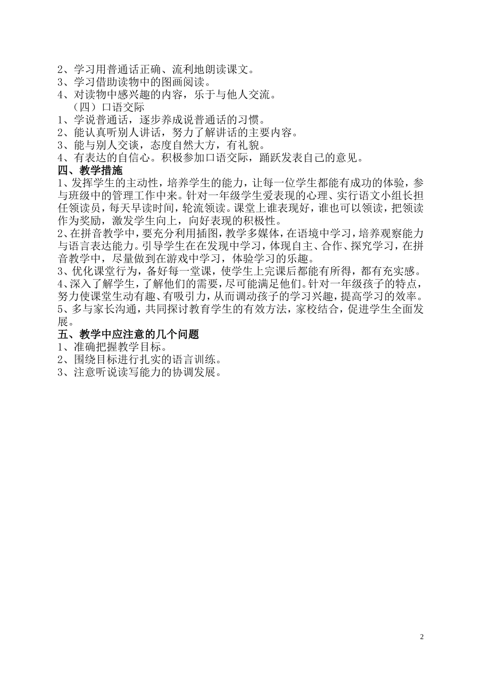 教学计划(赵红)_第2页