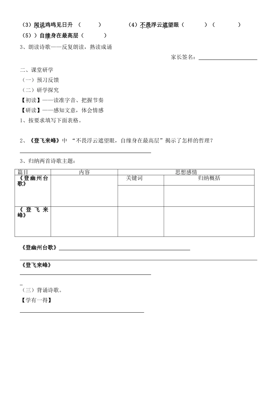 (部编)初中语文人教2011课标版七年级下册《登幽州台歌》《登飞来峰》研学稿_第2页