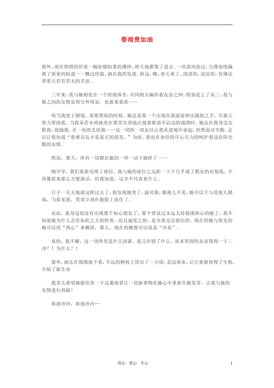 高中语文-春雨贵如油作文素材_第1页