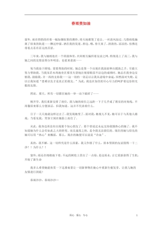 高中语文-春雨贵如油作文素材