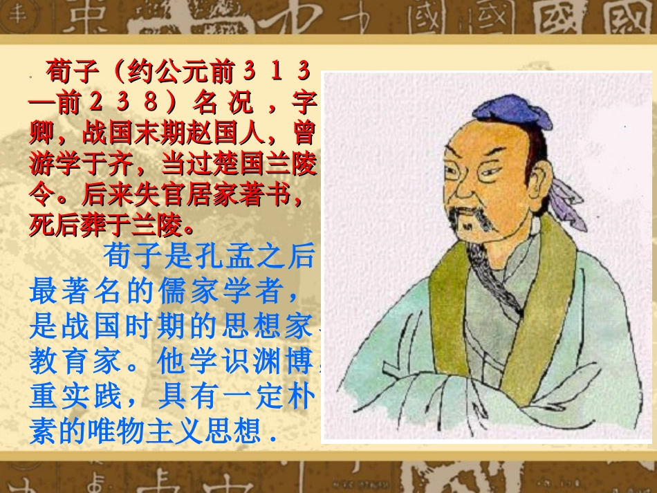 15劝学(节选)-(2)_第2页