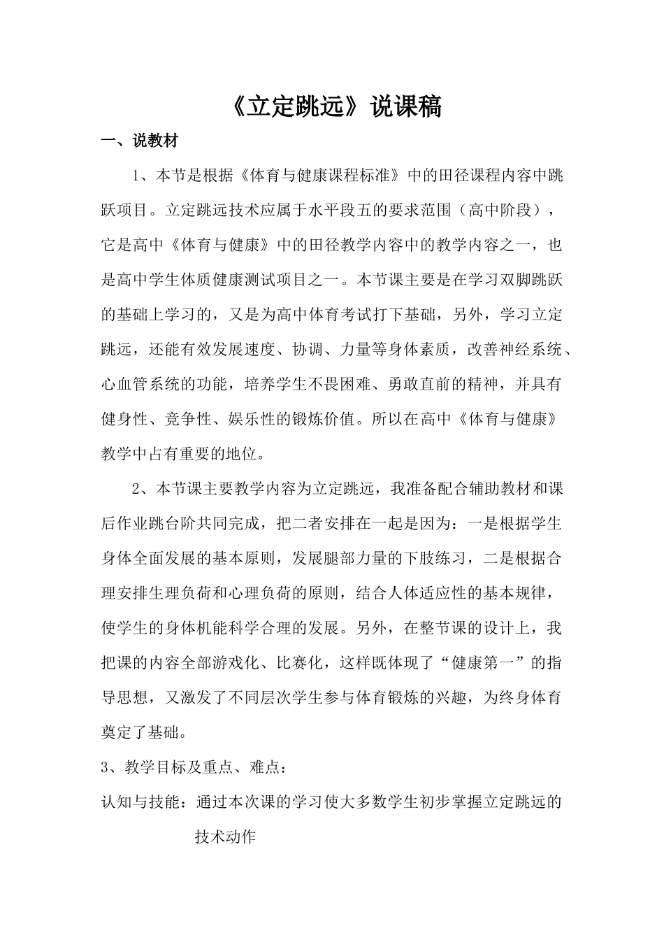 2.挺身式跳远_第1页