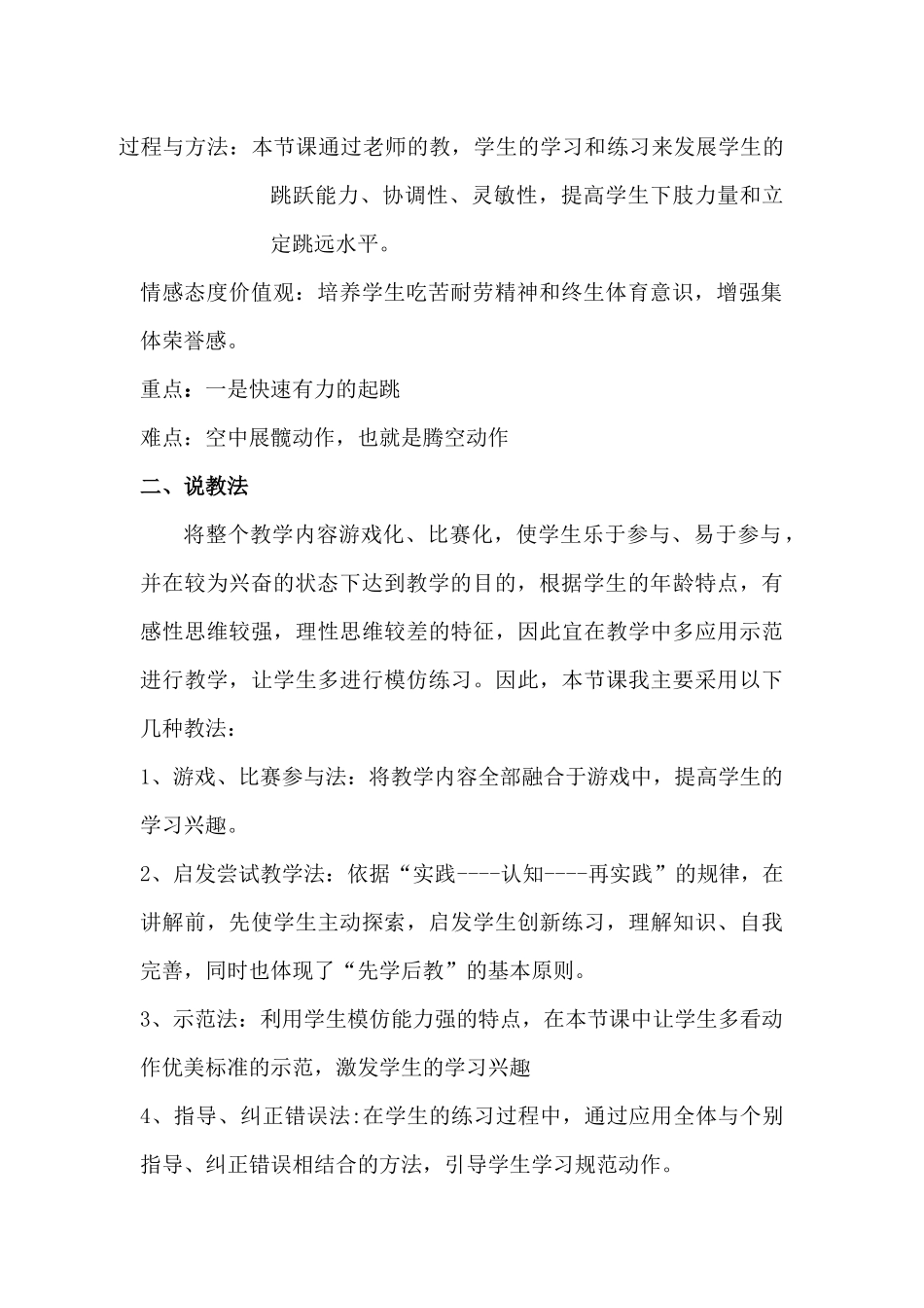 2.挺身式跳远_第2页