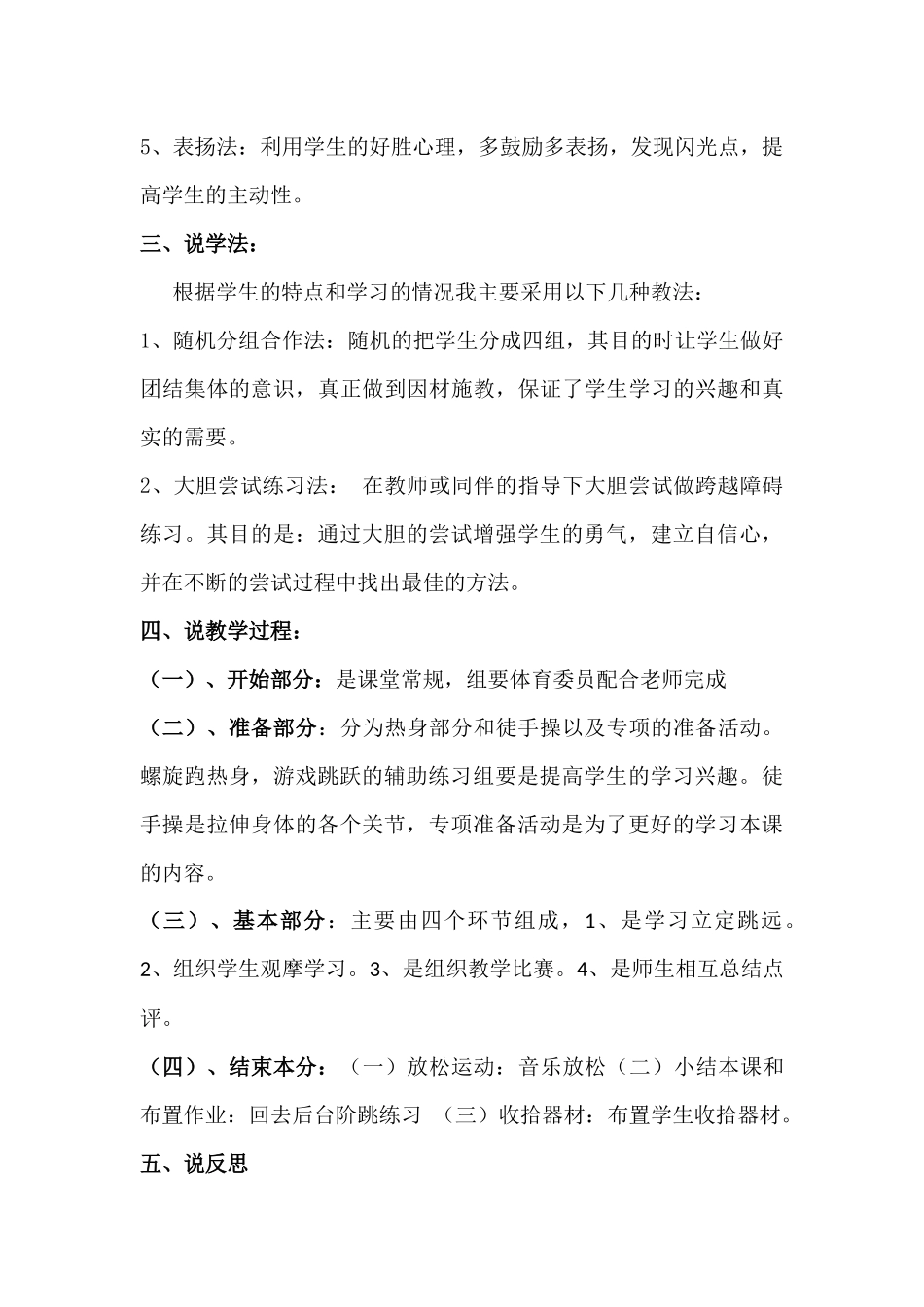 2.挺身式跳远_第3页