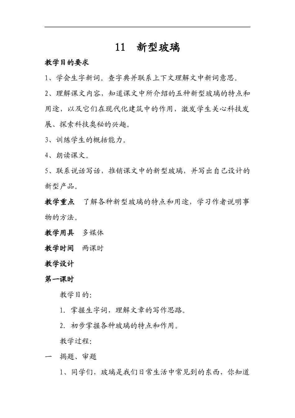 《新型玻璃》预案_第1页