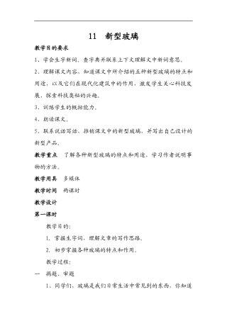 《新型玻璃》预案