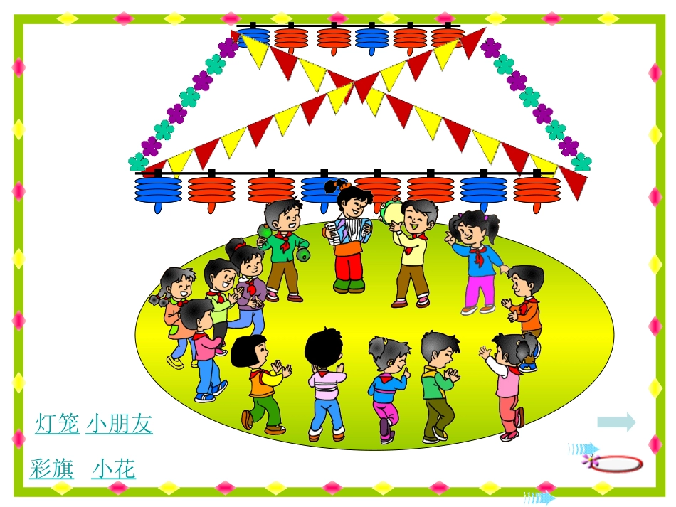 小学数学人教2011课标版一年级小学一年级数学下册《找规律》第一课时_第2页