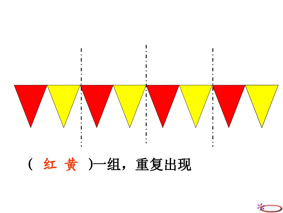 小学数学人教2011课标版一年级小学一年级数学下册《找规律》第一课时_第3页