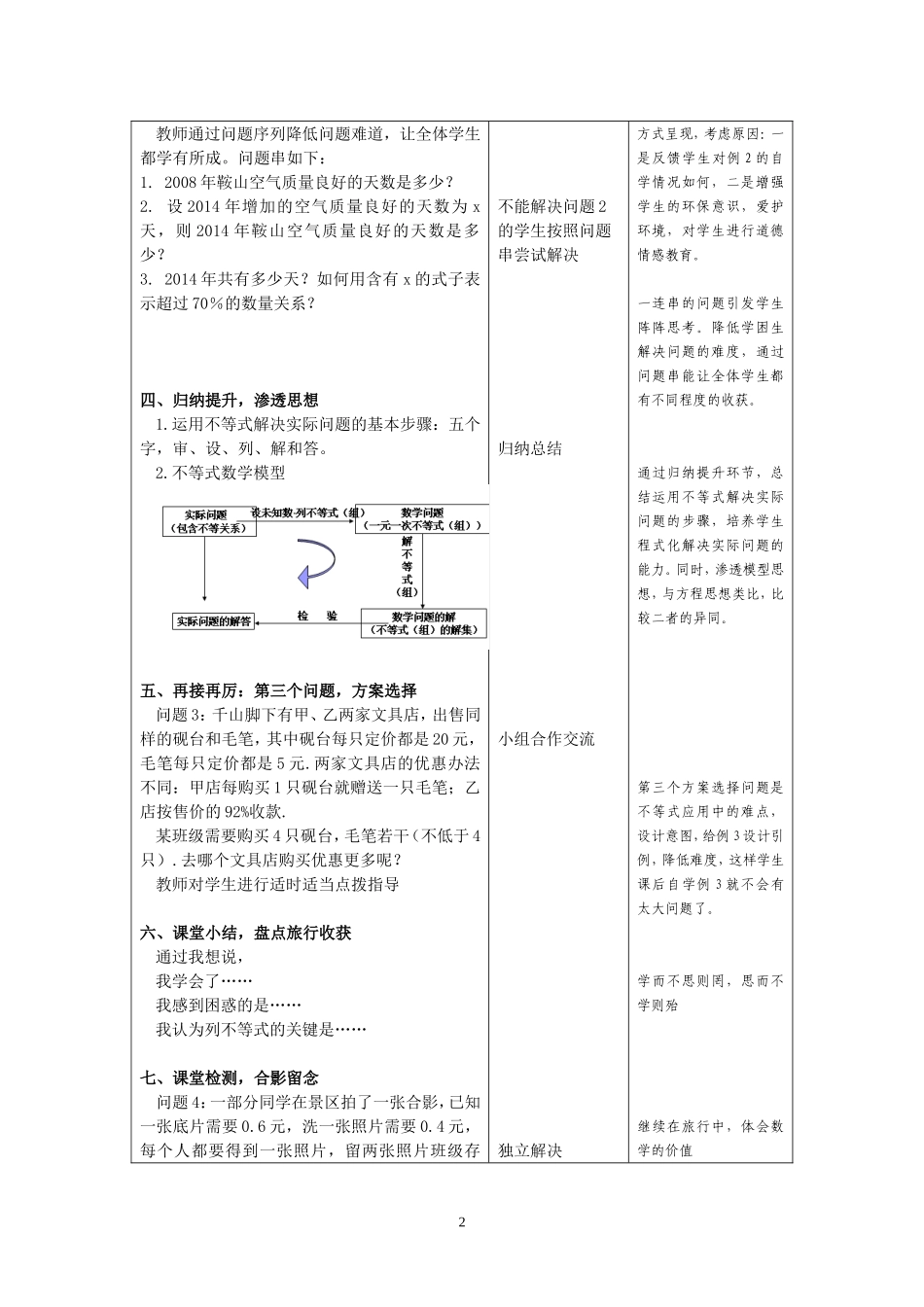 9.2-列一元一次不等式解决实际问题_第2页