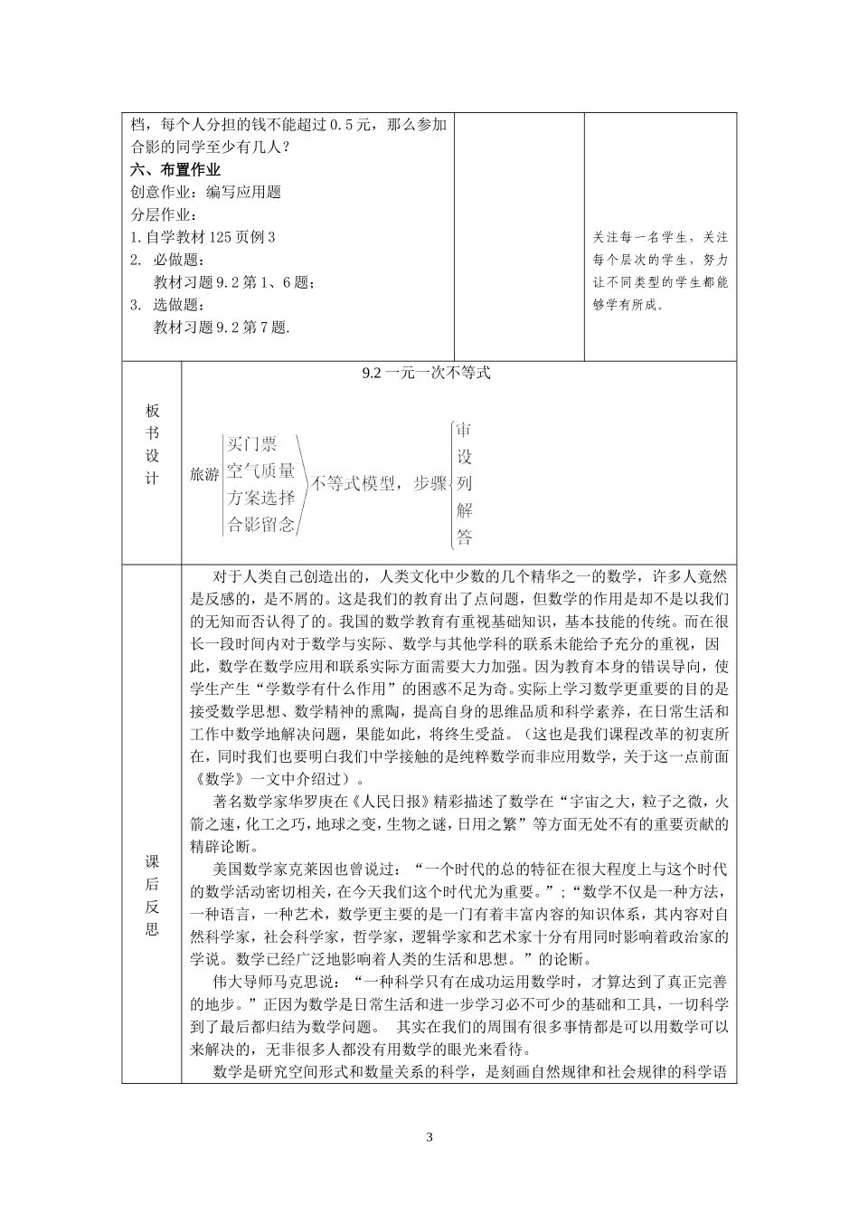 9.2-列一元一次不等式解决实际问题_第3页