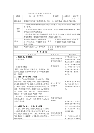 9.2-列一元一次不等式解决实际问题