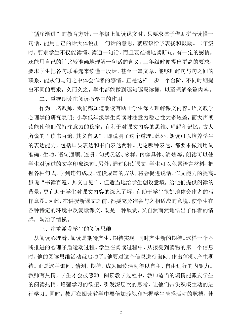 阅读教学中为学生搭一座心灵之桥_第2页