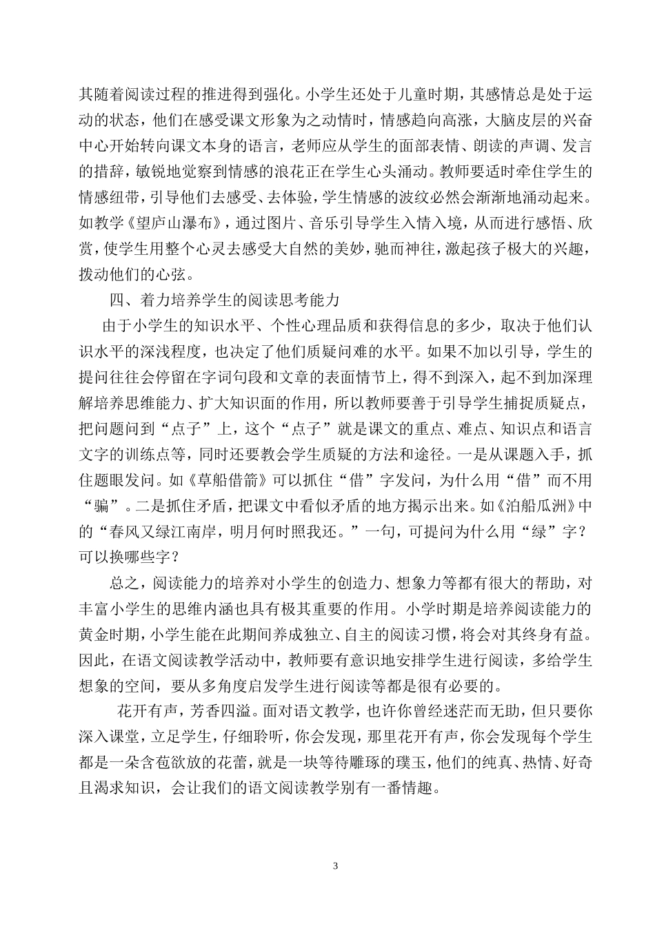 阅读教学中为学生搭一座心灵之桥_第3页