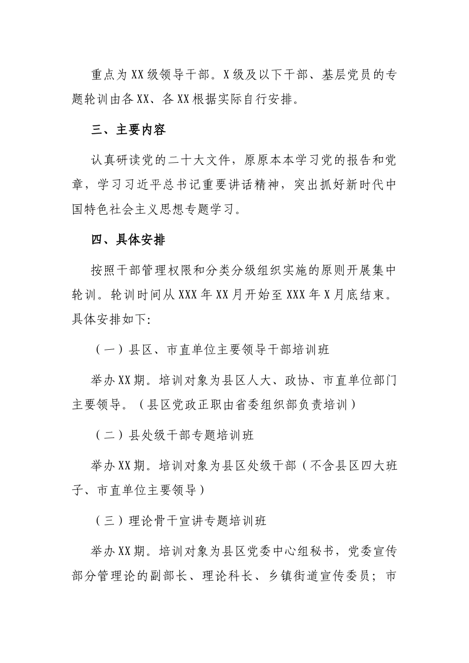 集中轮训方案_第2页