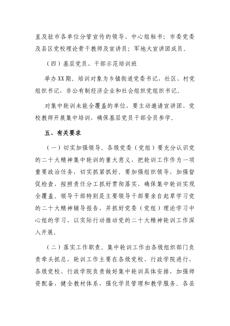 集中轮训方案_第3页