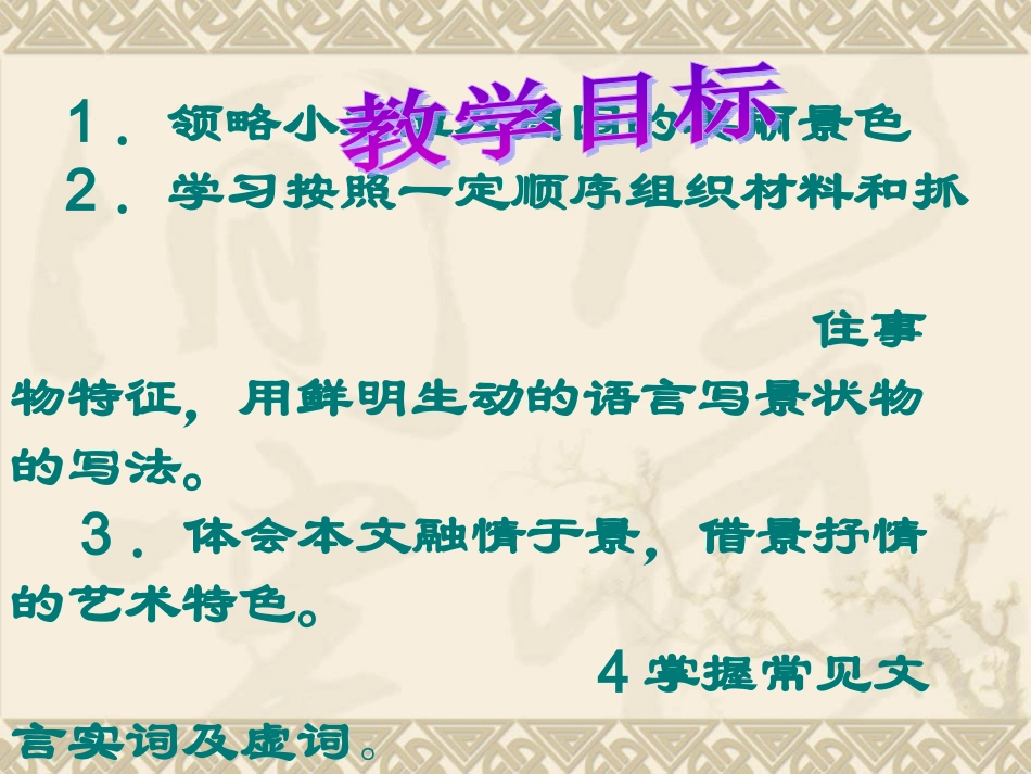 小石潭记ppt_第2页