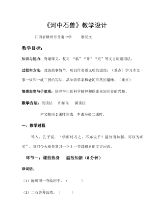 (部编)初中语文人教2011课标版七年级下册《河中石兽》教学设计-(2)