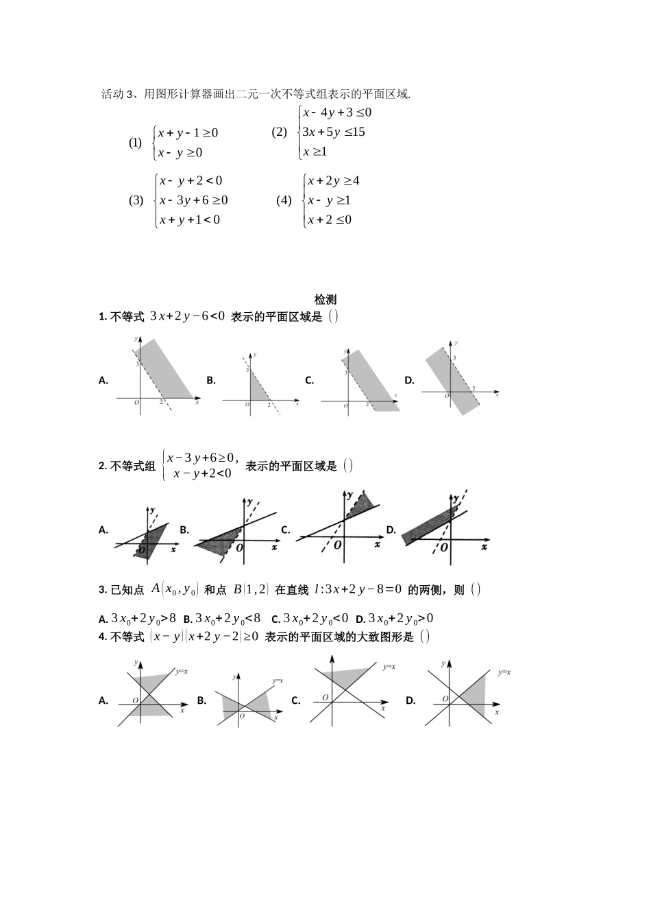 4.1二元一次不等式(组)与平面区域_第2页