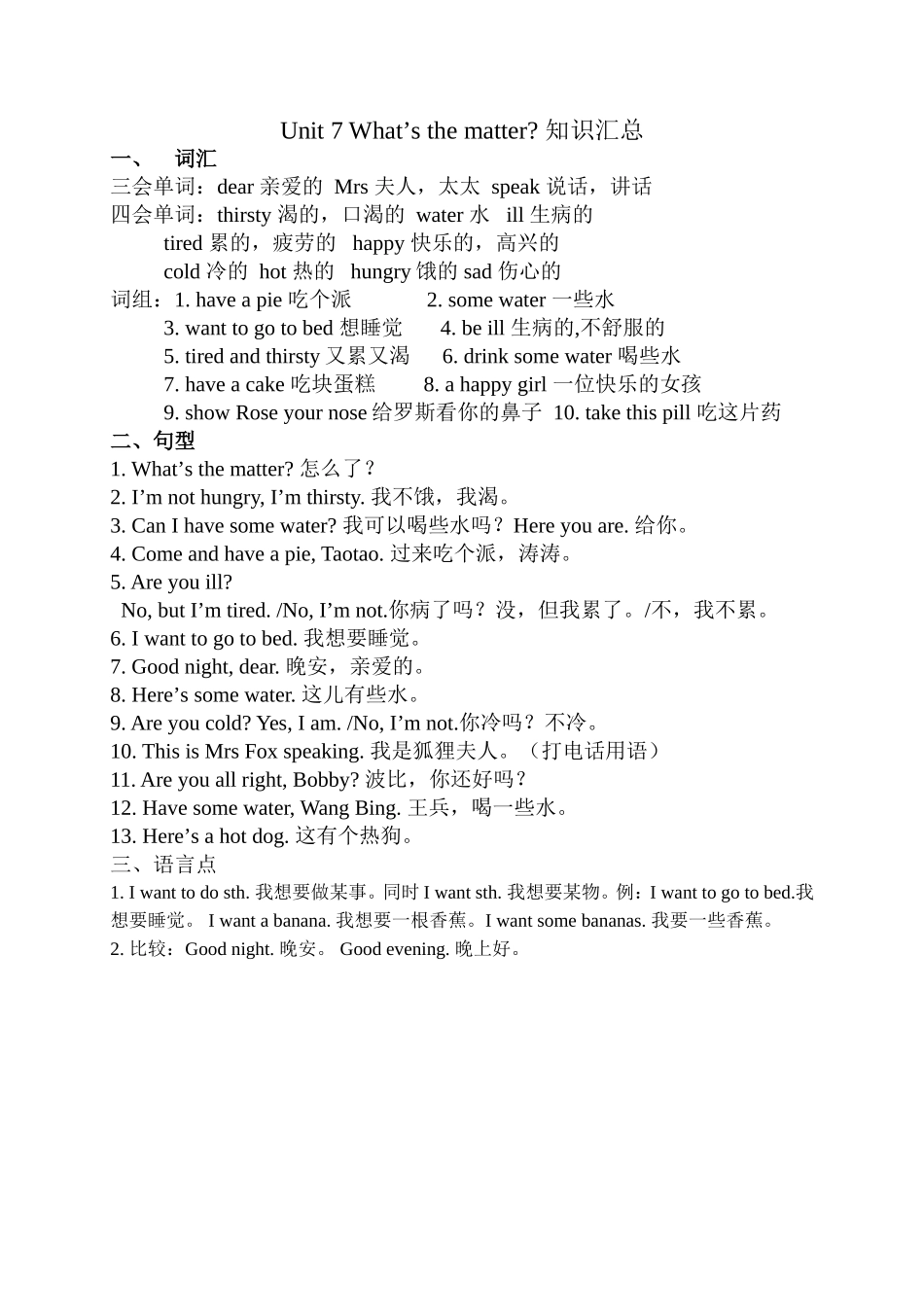 四下unit7知识点_第1页