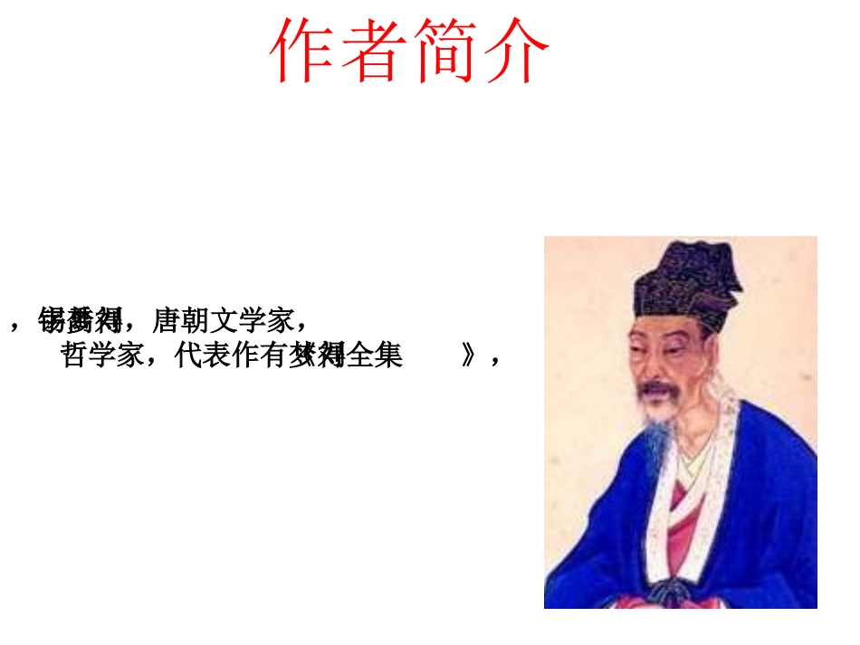 (部编)初中语文人教2011课标版七年级下册人教版语文七年级下册第5单元第22课《陋室铭》课件_第3页