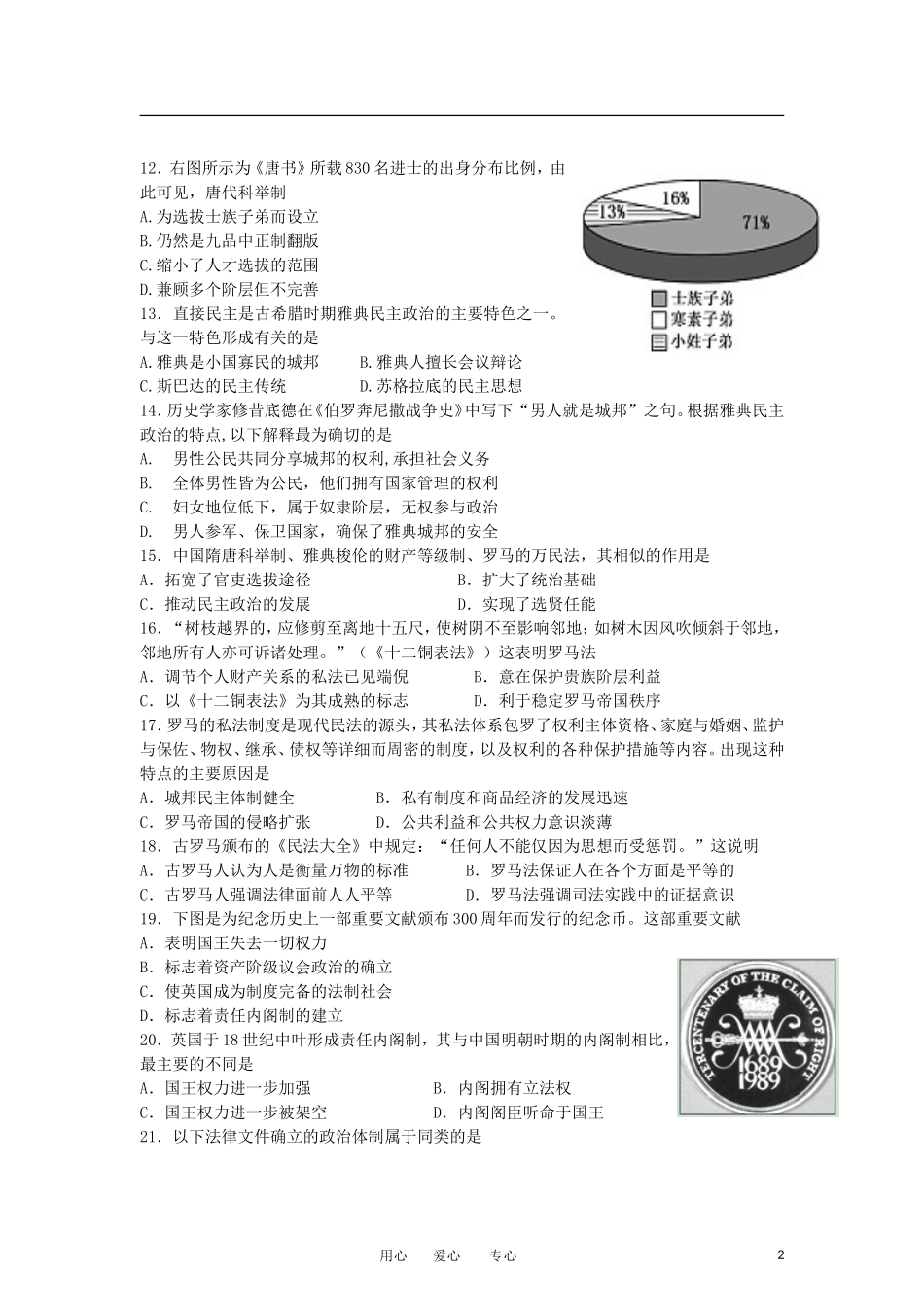 吉林省实验中学2012-2013学年高一历史上学期期中考试试题新人教版_第2页