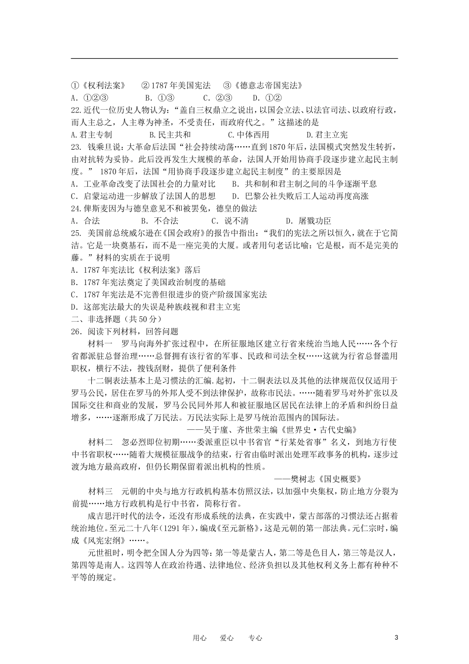 吉林省实验中学2012-2013学年高一历史上学期期中考试试题新人教版_第3页