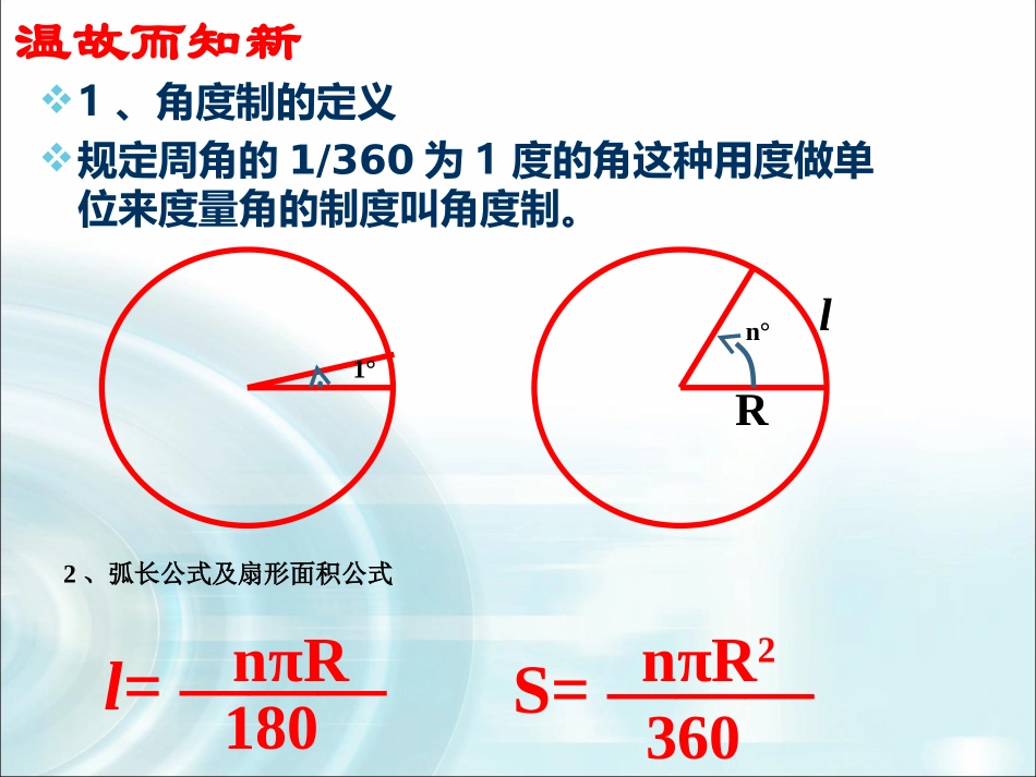 1.1.2弧度制和弧度制与角度制的换算_第2页