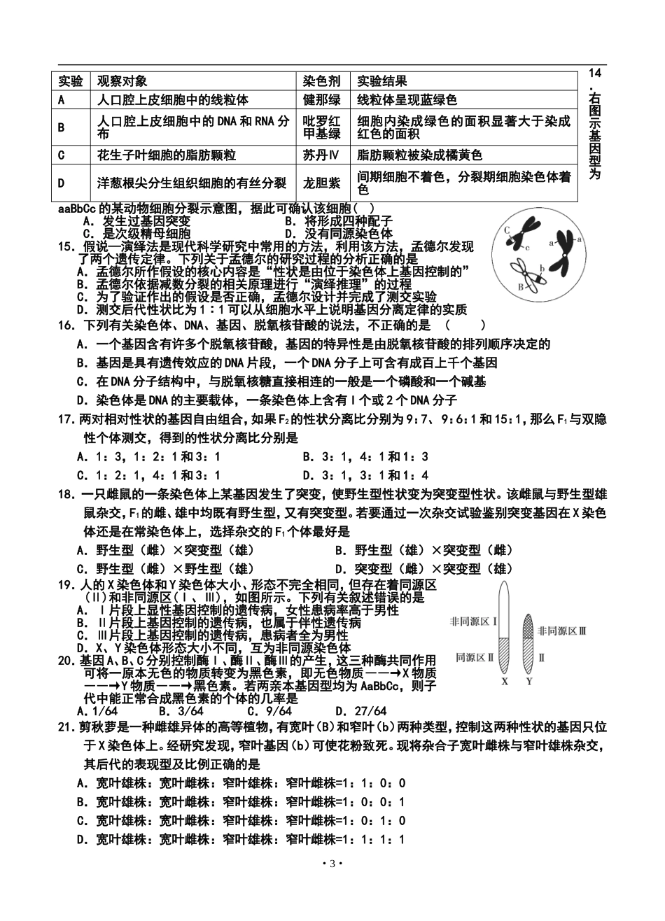 2014届保定市高阳中学高三12月月考生物试题及答案_第3页