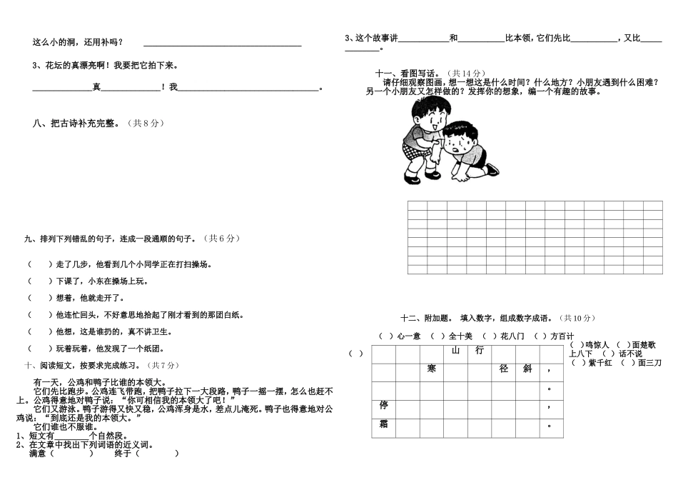 (二-)年级上册(-语文-)期中绿色调研(_第2页