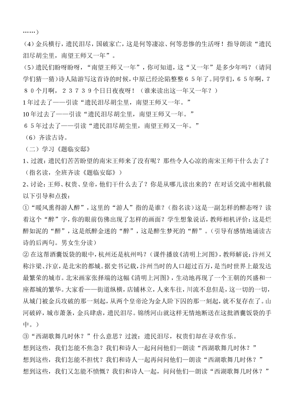 《古诗两首》教案_第2页