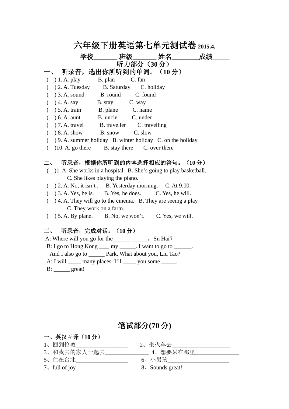 六年级下Unit7单元测试卷_第1页